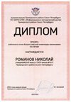 2024-2025 Романов Николай 8л1 право (Григорьева Н.Ю.)